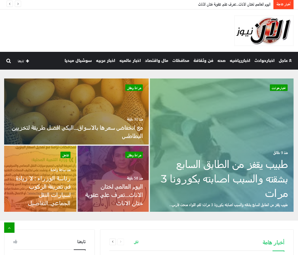 Alaan News Portal