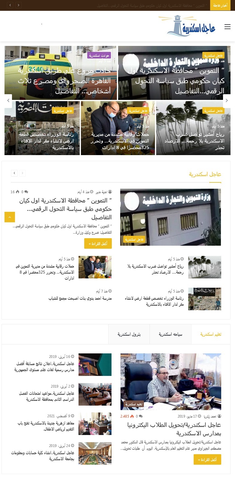 Alexandria Breaking News Portal